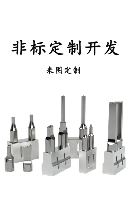 模具焊頭定制開發
